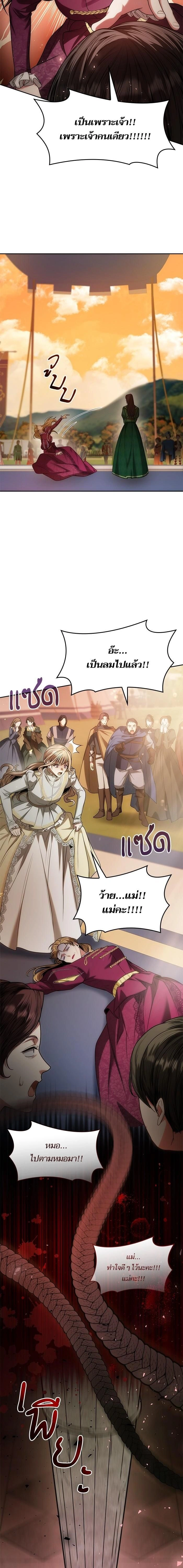 I'm the Queen in This Life - ชาตินี้น้องขอเป็นราชินี - หน้า 26