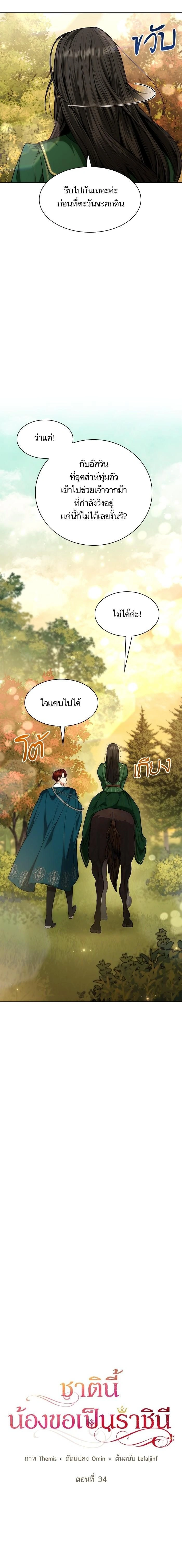 I'm the Queen in This Life - ชาตินี้น้องขอเป็นราชินี - หน้า 3
