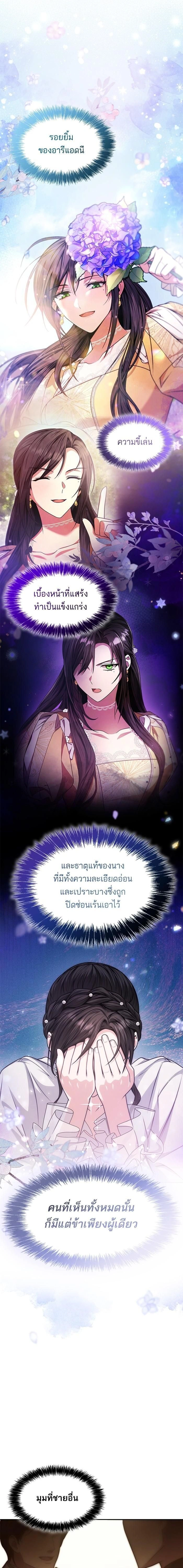 I'm the Queen in This Life - ชาตินี้น้องขอเป็นราชินี - หน้า 6