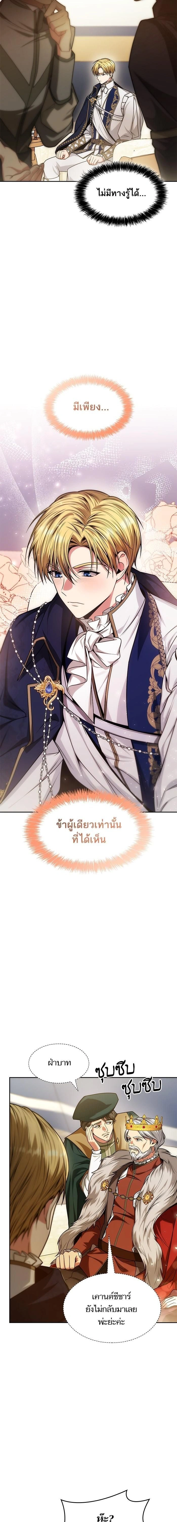 I'm the Queen in This Life - ชาตินี้น้องขอเป็นราชินี - หน้า 7