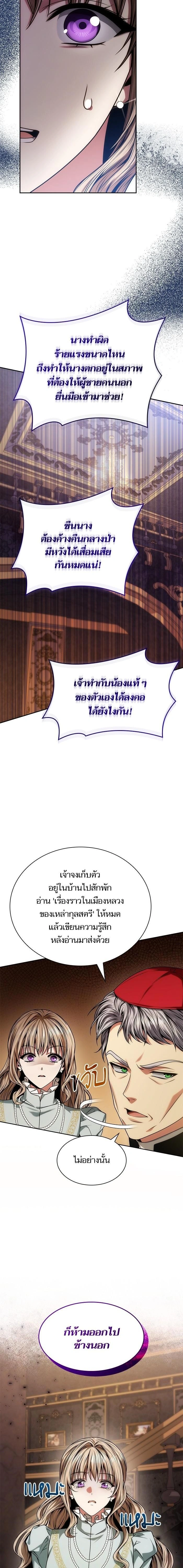 I'm the Queen in This Life - ชาตินี้น้องขอเป็นราชินี - หน้า 4