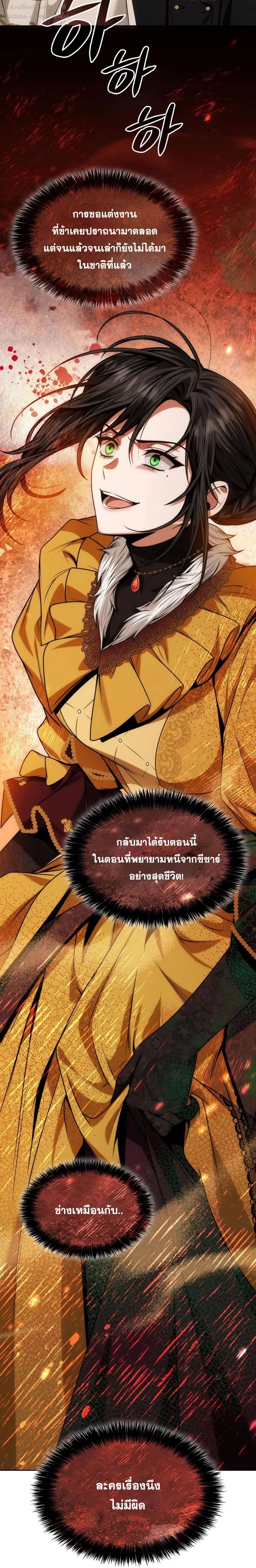 I'm the Queen in This Life - ชาตินี้น้องขอเป็นราชินี - หน้า 4
