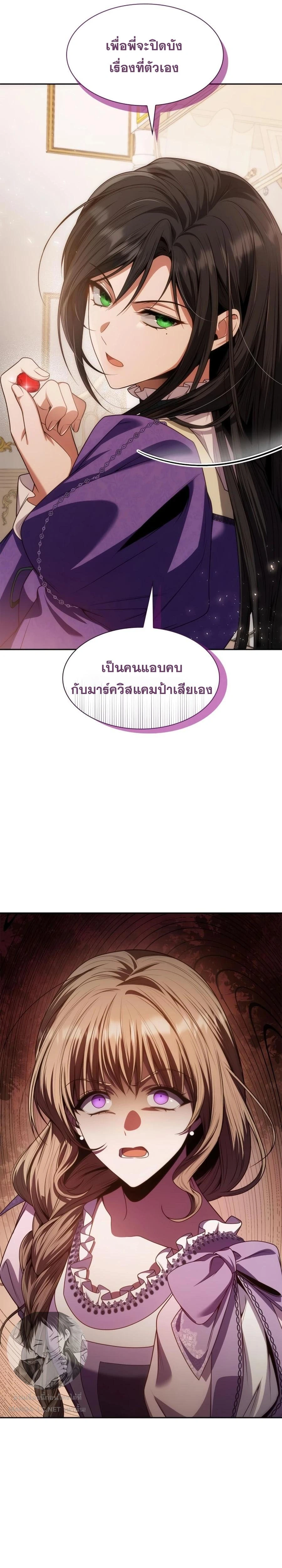 I'm the Queen in This Life - ชาตินี้น้องขอเป็นราชินี - หน้า 5