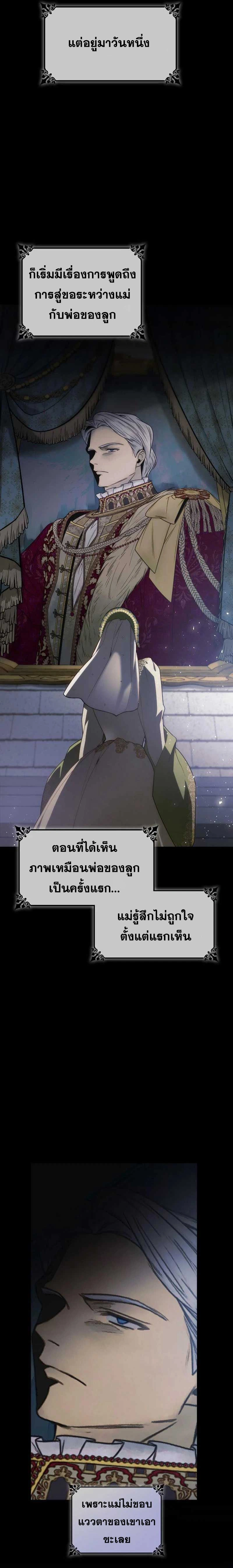 I'm the Queen in This Life - ชาตินี้น้องขอเป็นราชินี - หน้า 7