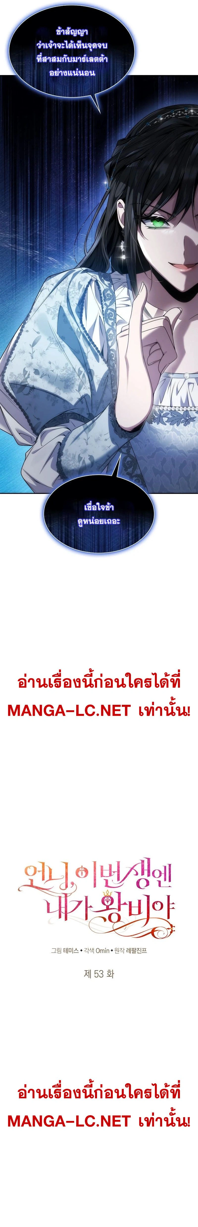 I'm the Queen in This Life - ชาตินี้น้องขอเป็นราชินี - หน้า 7