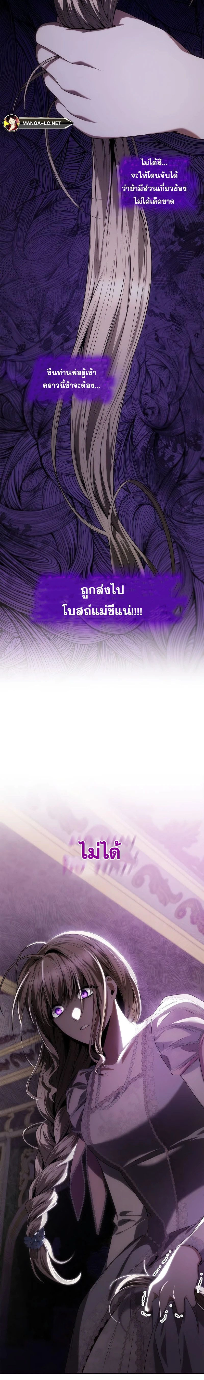 I'm the Queen in This Life - ชาตินี้น้องขอเป็นราชินี - หน้า 4