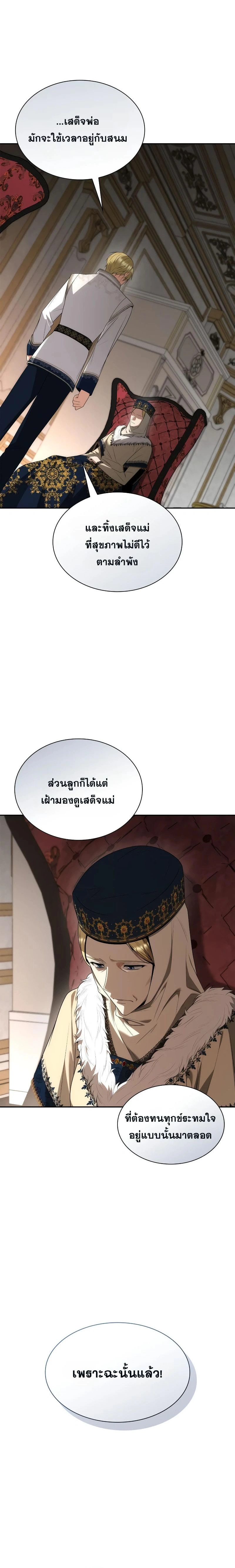 I'm the Queen in This Life - ชาตินี้น้องขอเป็นราชินี - หน้า 4