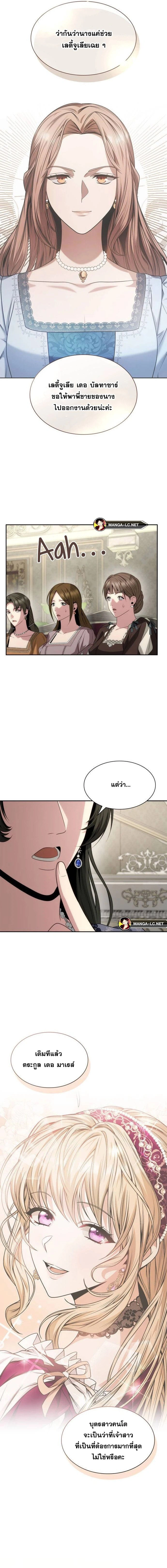 I'm the Queen in This Life - ชาตินี้น้องขอเป็นราชินี - หน้า 5
