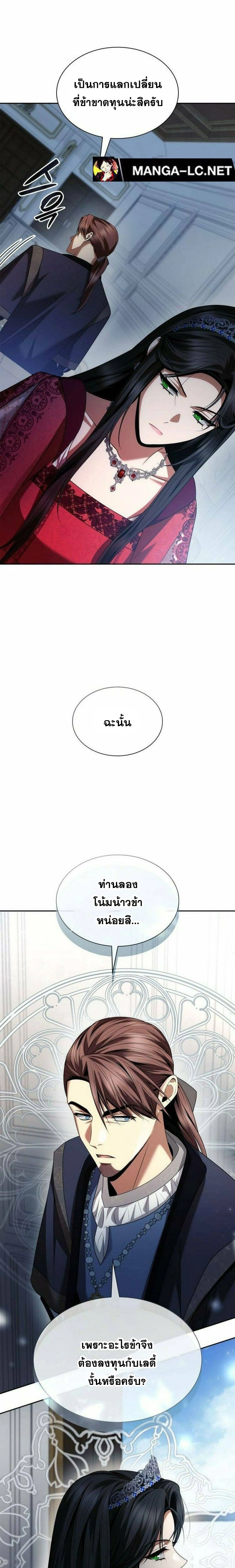 I'm the Queen in This Life - ชาตินี้น้องขอเป็นราชินี - หน้า 4