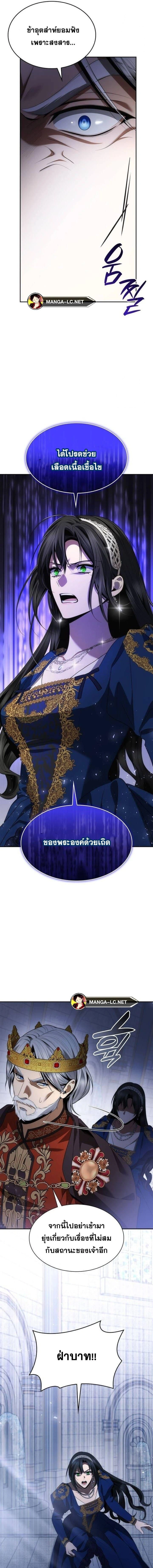 I'm the Queen in This Life - ชาตินี้น้องขอเป็นราชินี - หน้า 9