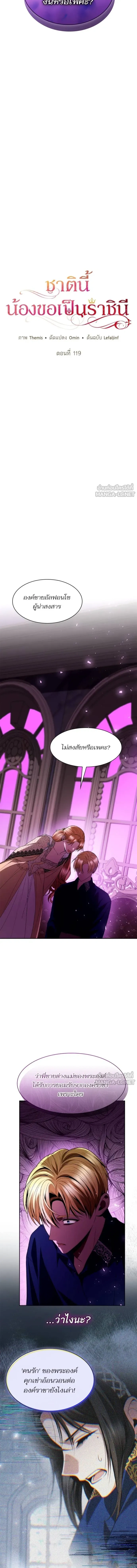 I'm the Queen in This Life - ชาตินี้น้องขอเป็นราชินี - หน้า 6
