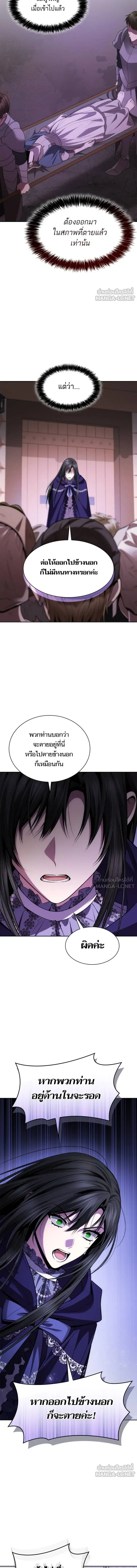 I'm the Queen in This Life - ชาตินี้น้องขอเป็นราชินี - หน้า 17