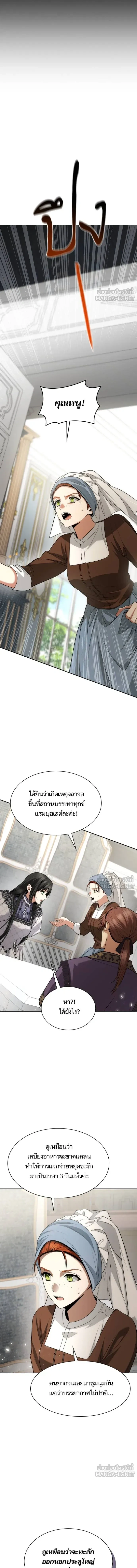 I'm the Queen in This Life - ชาตินี้น้องขอเป็นราชินี - หน้า 2