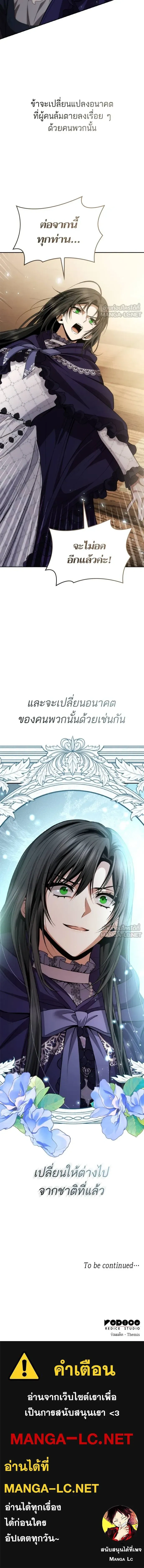 I'm the Queen in This Life - ชาตินี้น้องขอเป็นราชินี - หน้า 20