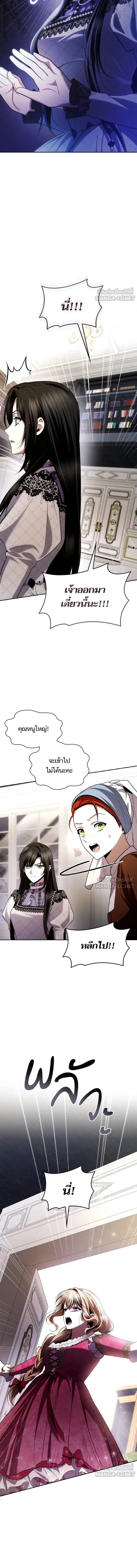 I'm the Queen in This Life - ชาตินี้น้องขอเป็นราชินี - หน้า 11