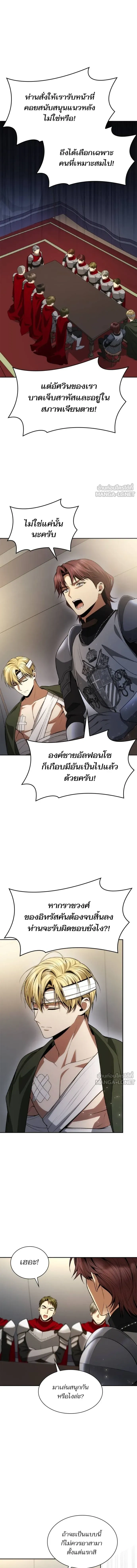I'm the Queen in This Life - ชาตินี้น้องขอเป็นราชินี - หน้า 9