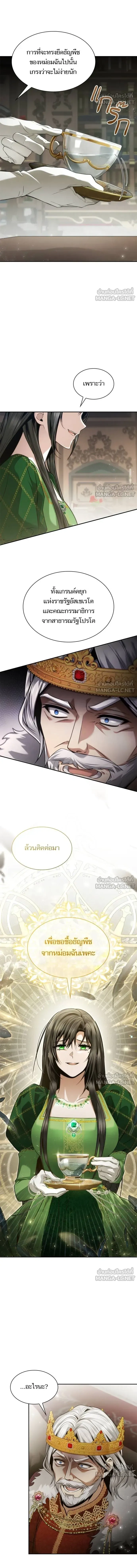 I'm the Queen in This Life - ชาตินี้น้องขอเป็นราชินี - หน้า 9
