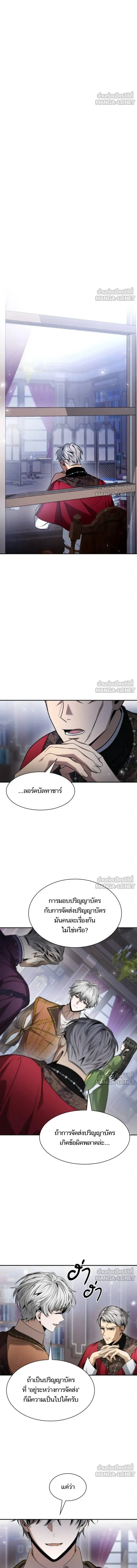 I'm the Queen in This Life - ชาตินี้น้องขอเป็นราชินี - หน้า 6