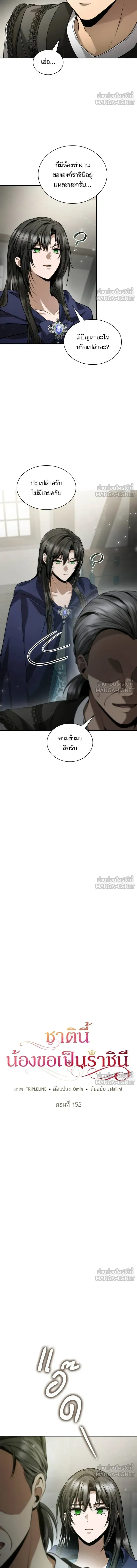 I'm the Queen in This Life - ชาตินี้น้องขอเป็นราชินี - หน้า 2