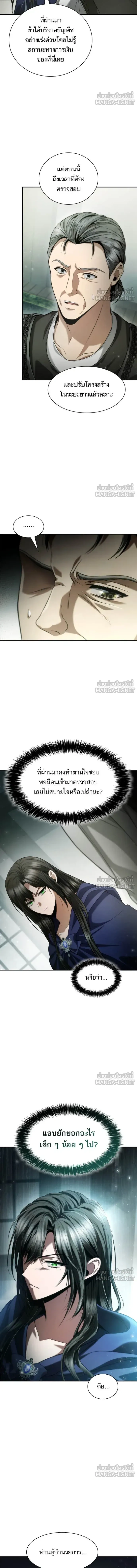 I'm the Queen in This Life - ชาตินี้น้องขอเป็นราชินี - หน้า 7