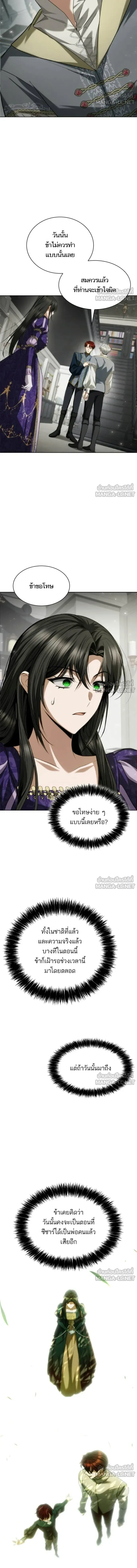 I'm the Queen in This Life - ชาตินี้น้องขอเป็นราชินี - หน้า 10