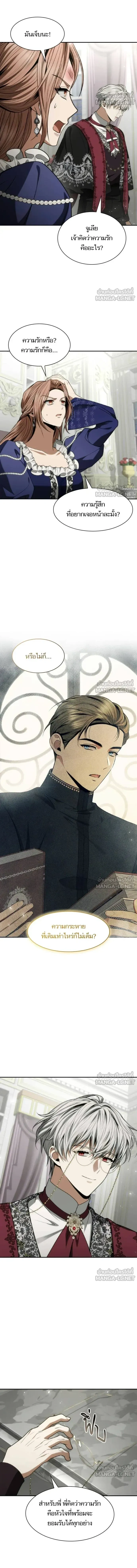 I'm the Queen in This Life - ชาตินี้น้องขอเป็นราชินี - หน้า 22