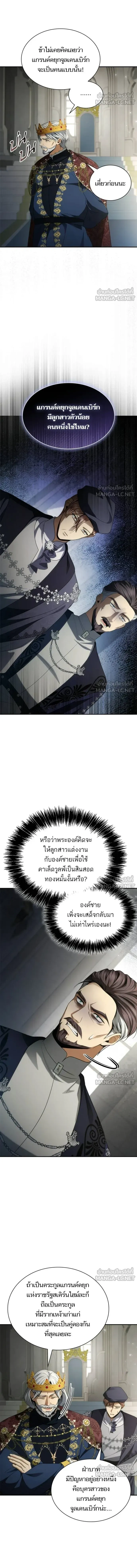 I'm the Queen in This Life - ชาตินี้น้องขอเป็นราชินี - หน้า 3