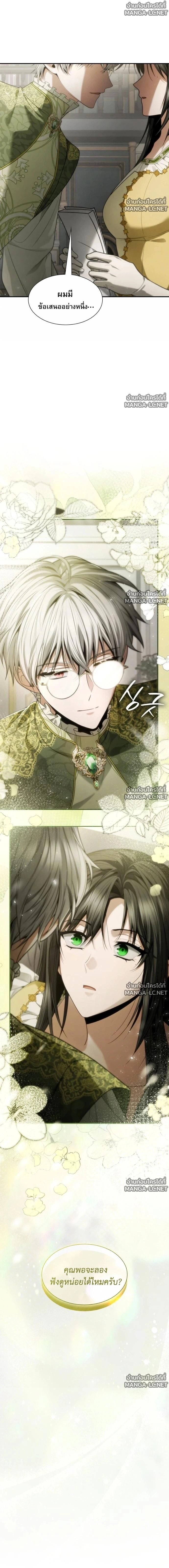 I'm the Queen in This Life - ชาตินี้น้องขอเป็นราชินี - หน้า 8