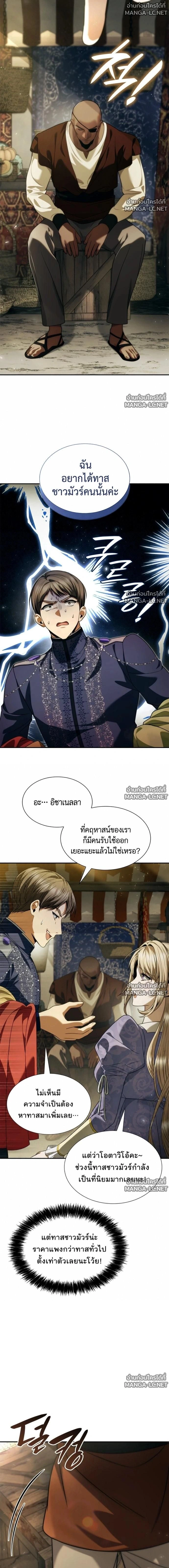 I'm the Queen in This Life - ชาตินี้น้องขอเป็นราชินี - หน้า 3