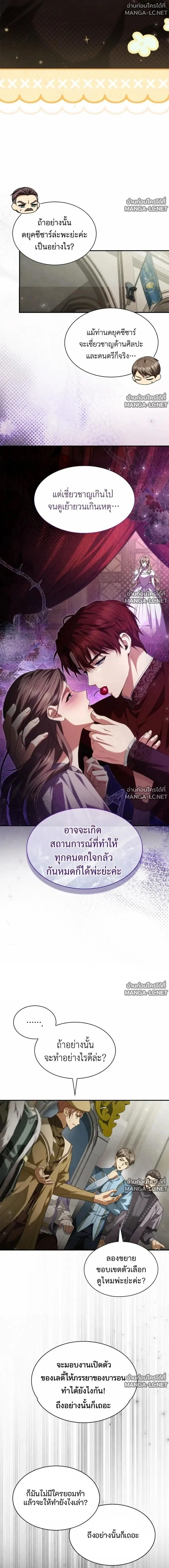 I'm the Queen in This Life - ชาตินี้น้องขอเป็นราชินี - หน้า 3