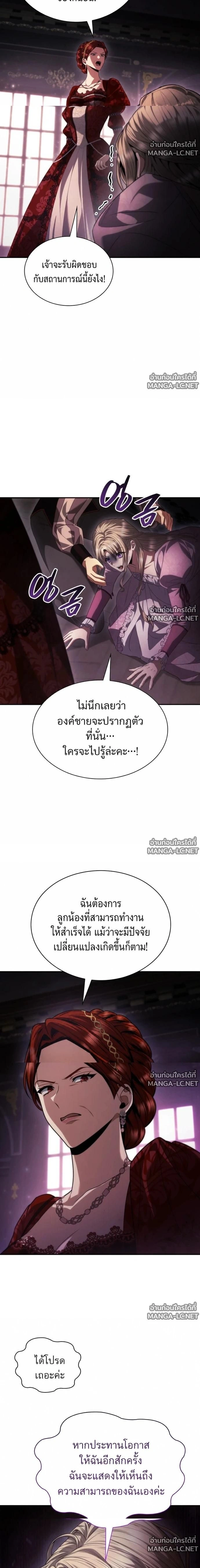 I'm the Queen in This Life - ชาตินี้น้องขอเป็นราชินี - หน้า 25