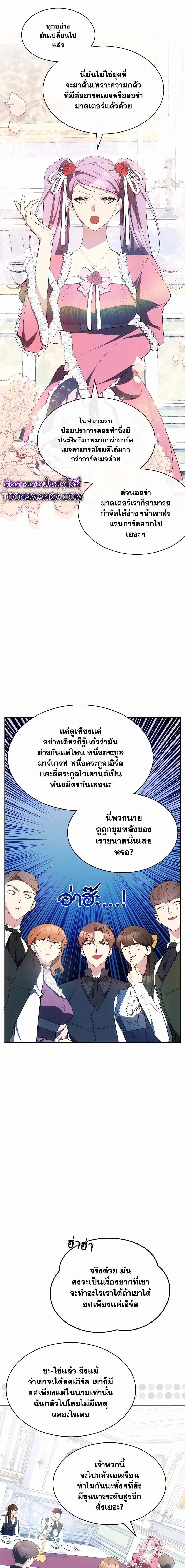 My Lucky Encounter From the Game Turned Into Reality - ความฝันในเกมดันกลายเป็นความจริงซะงั้น! - หน้า 4