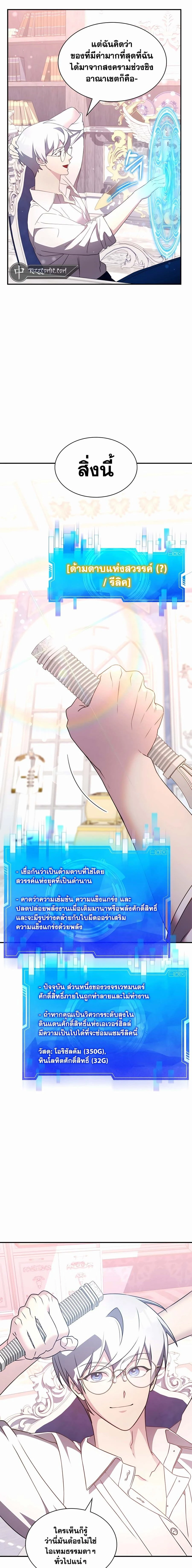 My Lucky Encounter From the Game Turned Into Reality - ความฝันในเกมดันกลายเป็นความจริงซะงั้น! - หน้า 3