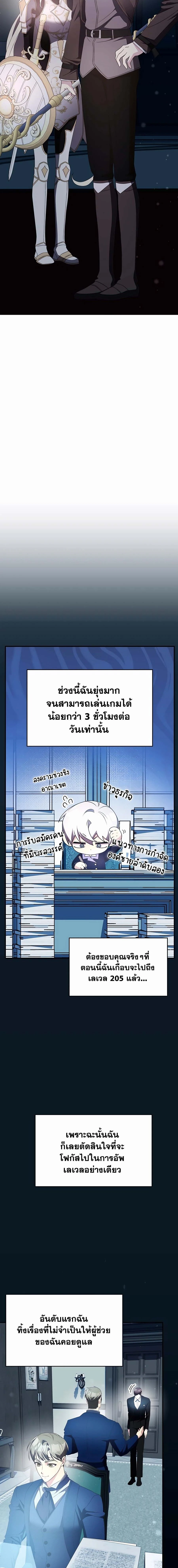 My Lucky Encounter From the Game Turned Into Reality - ความฝันในเกมดันกลายเป็นความจริงซะงั้น! - หน้า 8