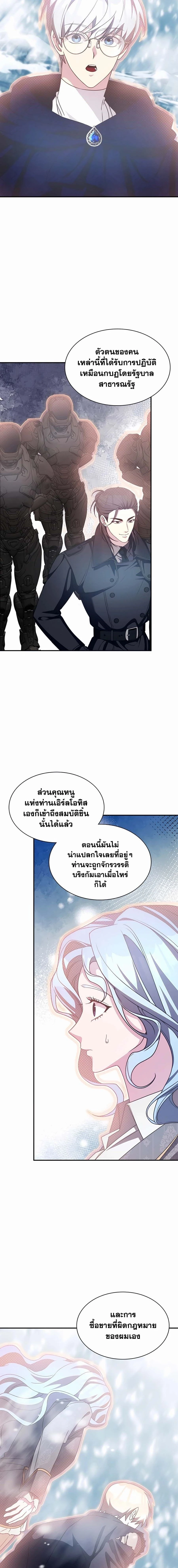 My Lucky Encounter From the Game Turned Into Reality - ความฝันในเกมดันกลายเป็นความจริงซะงั้น! - หน้า 6