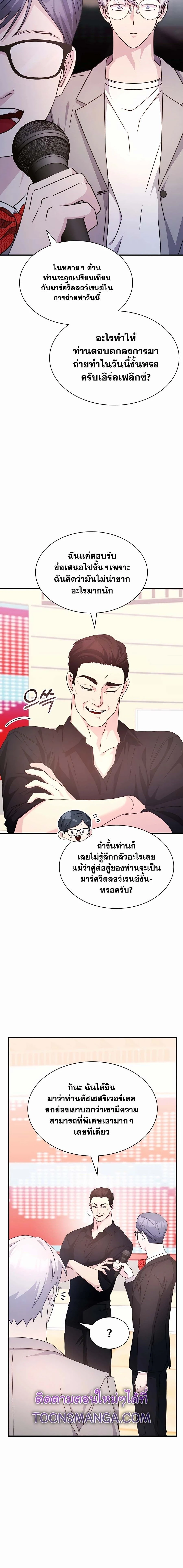 My Lucky Encounter From the Game Turned Into Reality - ความฝันในเกมดันกลายเป็นความจริงซะงั้น! - หน้า 10