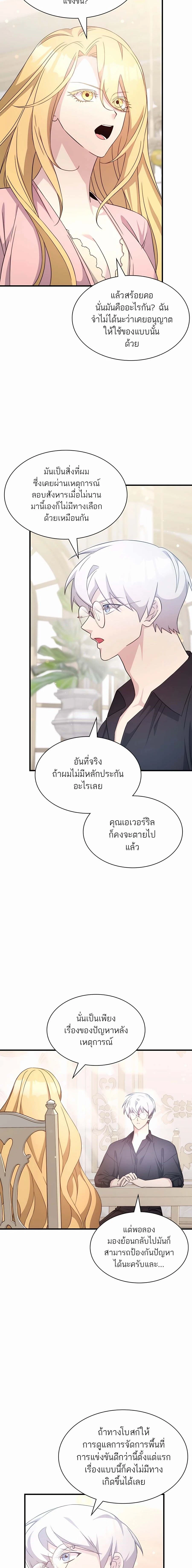 My Lucky Encounter From the Game Turned Into Reality - ความฝันในเกมดันกลายเป็นความจริงซะงั้น! - หน้า 2