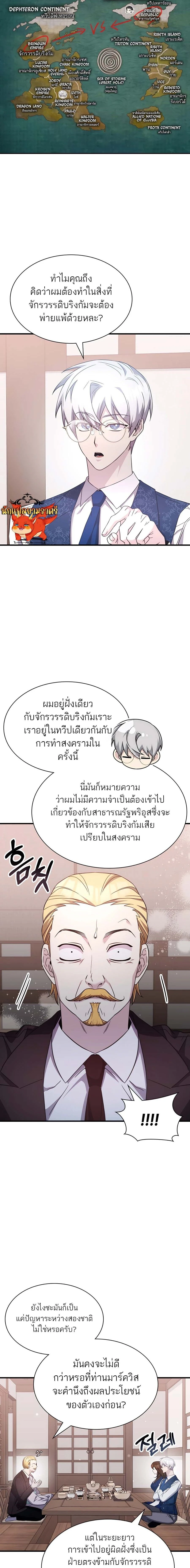 My Lucky Encounter From the Game Turned Into Reality - ความฝันในเกมดันกลายเป็นความจริงซะงั้น! - หน้า 2
