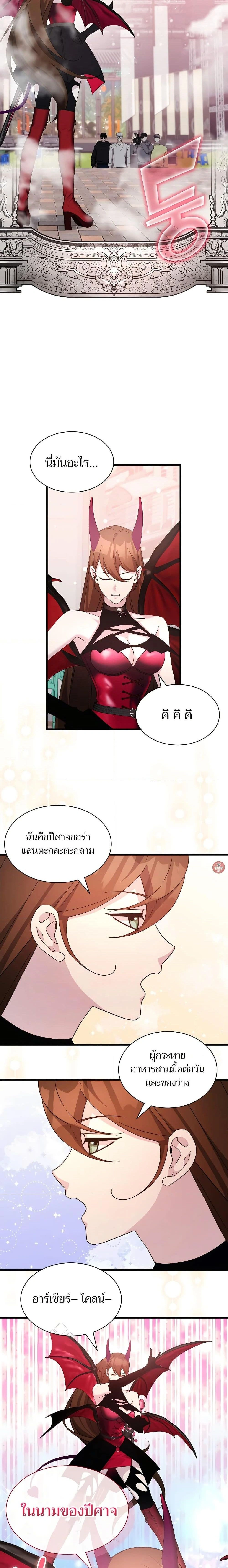 My Lucky Encounter From the Game Turned Into Reality - ความฝันในเกมดันกลายเป็นความจริงซะงั้น! - หน้า 2