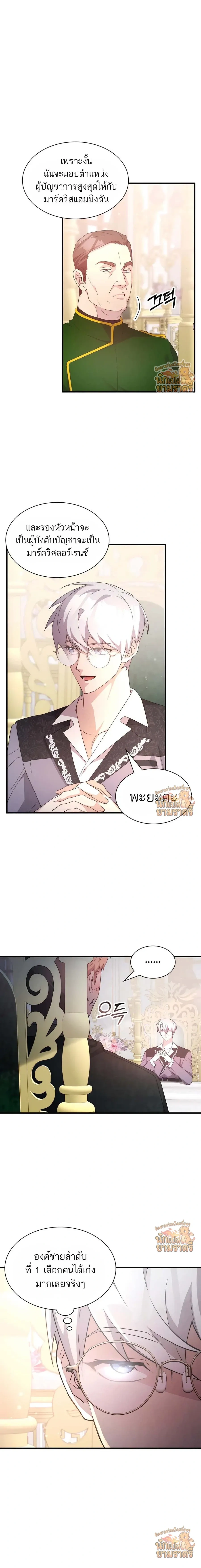 My Lucky Encounter From the Game Turned Into Reality - ความฝันในเกมดันกลายเป็นความจริงซะงั้น! - หน้า 10
