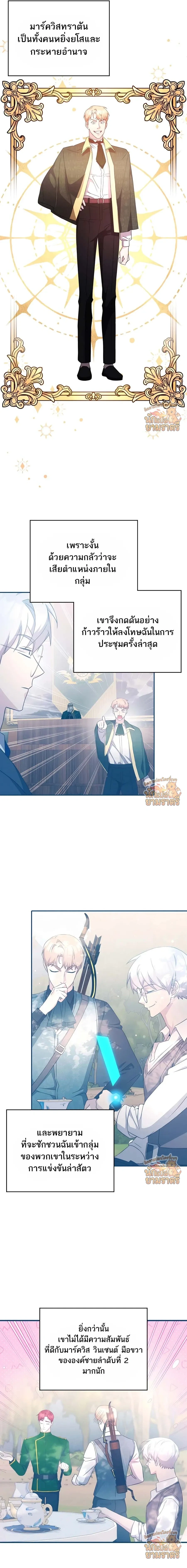 My Lucky Encounter From the Game Turned Into Reality - ความฝันในเกมดันกลายเป็นความจริงซะงั้น! - หน้า 11