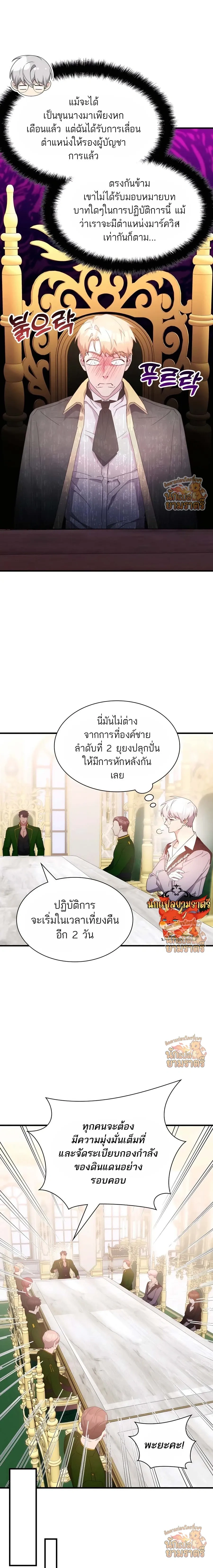 My Lucky Encounter From the Game Turned Into Reality - ความฝันในเกมดันกลายเป็นความจริงซะงั้น! - หน้า 12