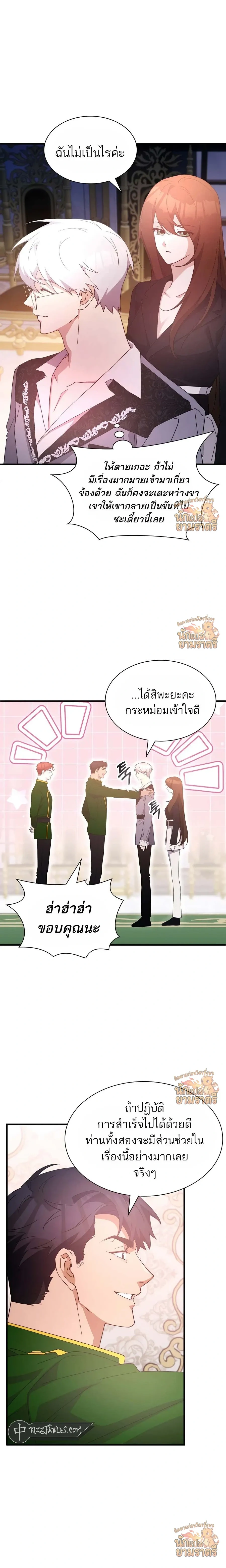 My Lucky Encounter From the Game Turned Into Reality - ความฝันในเกมดันกลายเป็นความจริงซะงั้น! - หน้า 14