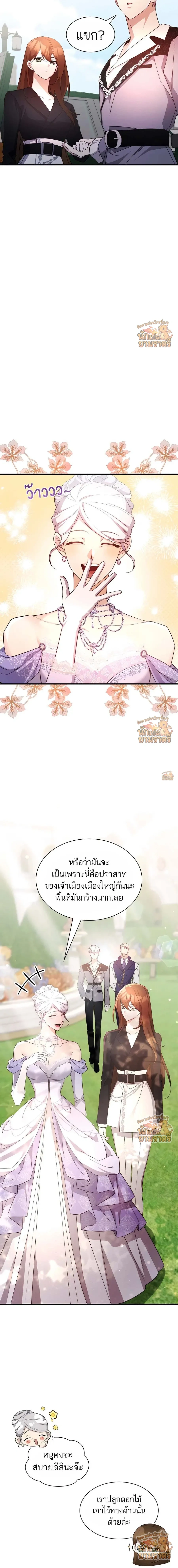 My Lucky Encounter From the Game Turned Into Reality - ความฝันในเกมดันกลายเป็นความจริงซะงั้น! - หน้า 17