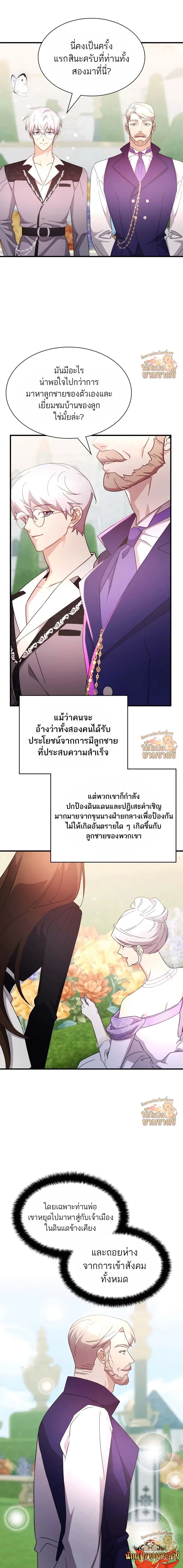 My Lucky Encounter From the Game Turned Into Reality - ความฝันในเกมดันกลายเป็นความจริงซะงั้น! - หน้า 18