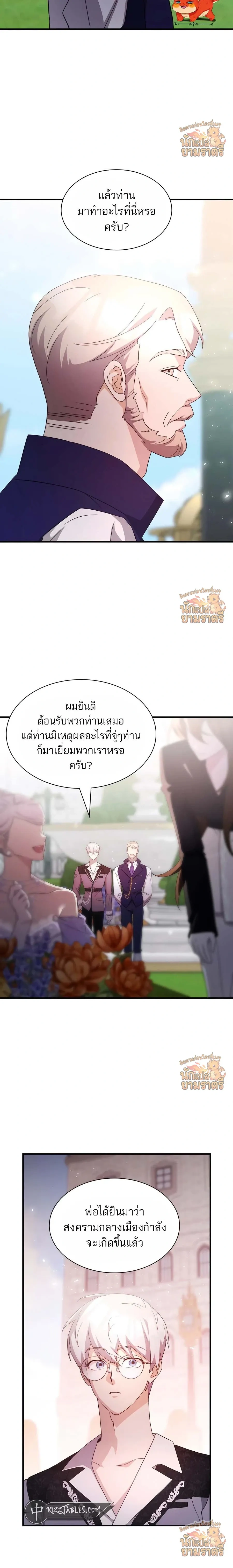 My Lucky Encounter From the Game Turned Into Reality - ความฝันในเกมดันกลายเป็นความจริงซะงั้น! - หน้า 19