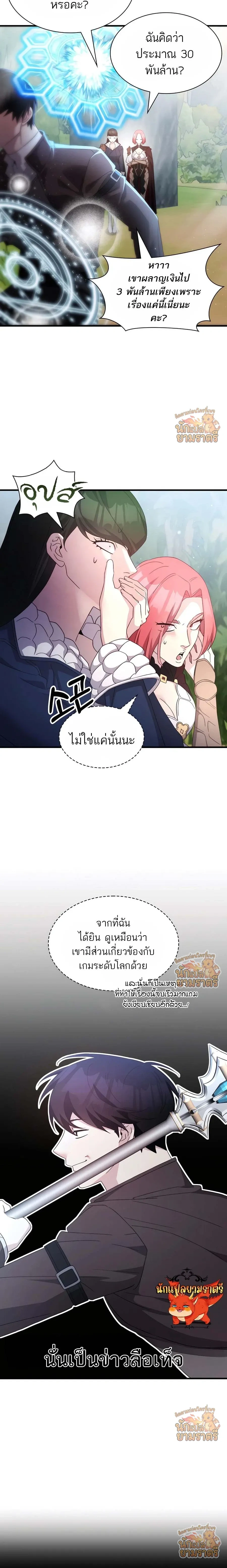 My Lucky Encounter From the Game Turned Into Reality - ความฝันในเกมดันกลายเป็นความจริงซะงั้น! - หน้า 2
