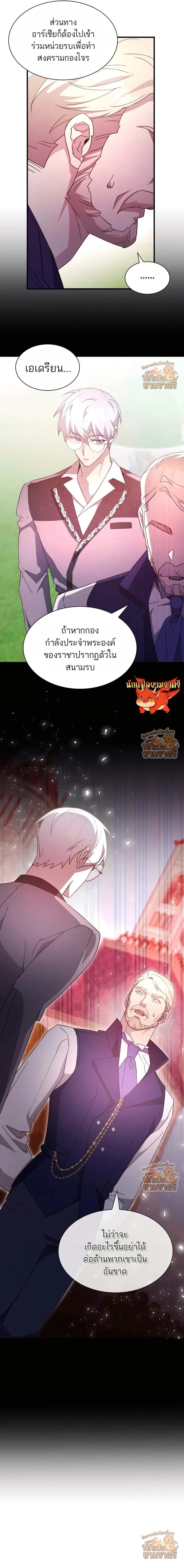 My Lucky Encounter From the Game Turned Into Reality - ความฝันในเกมดันกลายเป็นความจริงซะงั้น! - หน้า 21