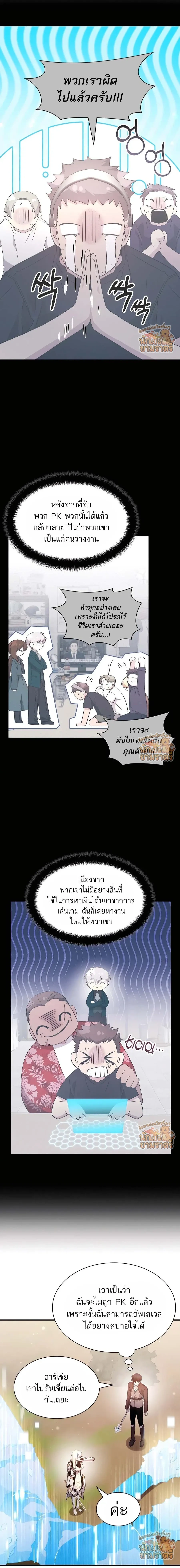 My Lucky Encounter From the Game Turned Into Reality - ความฝันในเกมดันกลายเป็นความจริงซะงั้น! - หน้า 3