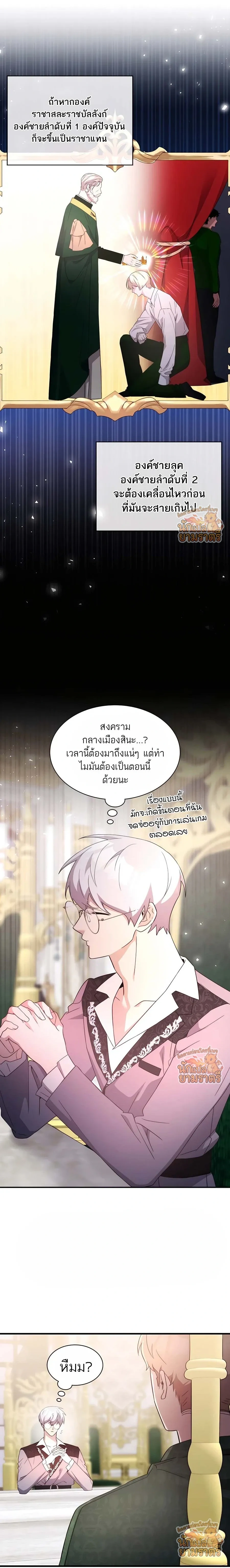 My Lucky Encounter From the Game Turned Into Reality - ความฝันในเกมดันกลายเป็นความจริงซะงั้น! - หน้า 6